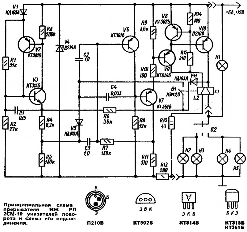 Принципиальная схема прерывателя ИЖ РП 2СМ-10 указателей поворота и схема его подсоединения.
